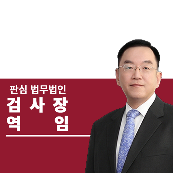 검사장 역임 前대검찰청